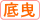 底引き網漁