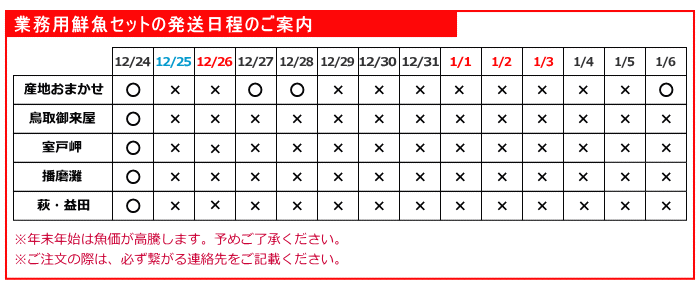 年末年始営業案内